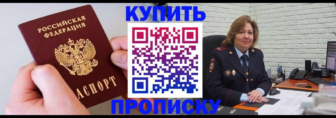 прописка иностранных граждан в Черногорске