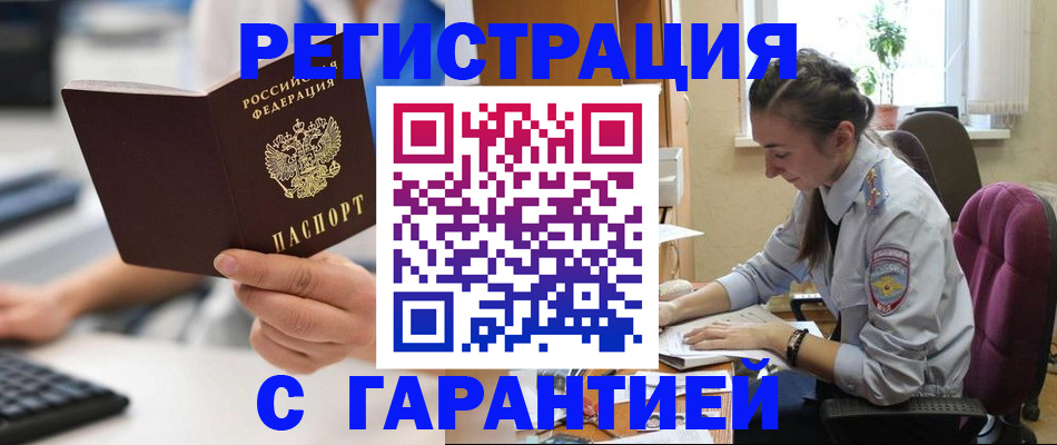 временная регистрация надежно в Черногорске