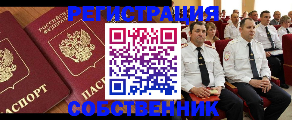 временная регистрация законно в Черногорске