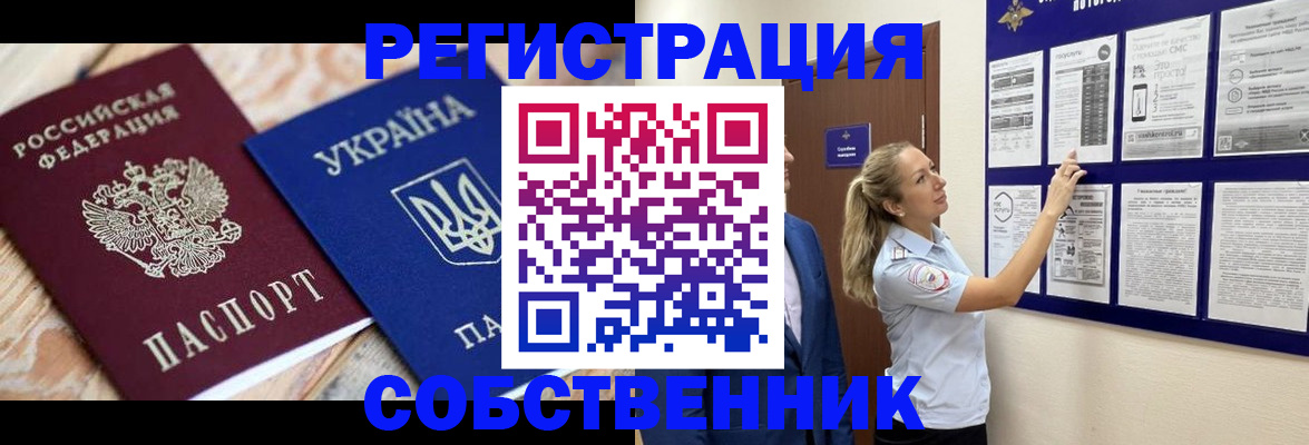 миграционный учет в Черногорске